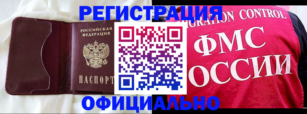 временная регистрация для школы в Белово