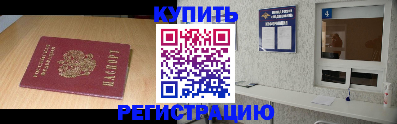 прописка для работы в Белово