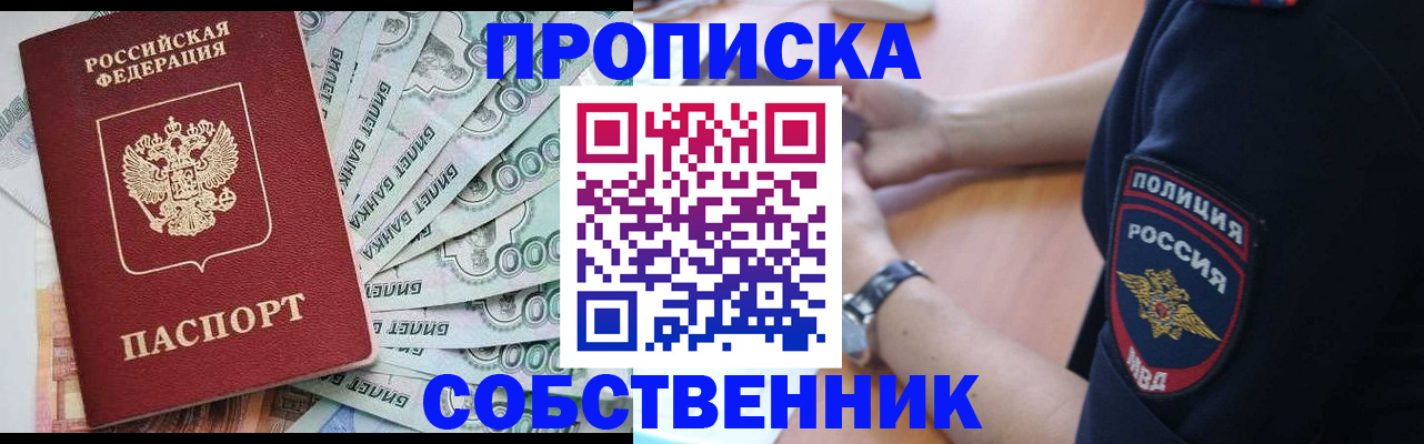 временная регистрация для всех в Белово