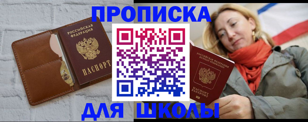 прописка для кредита в Белово