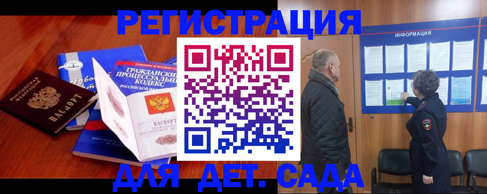 прописка 2025 в Белово