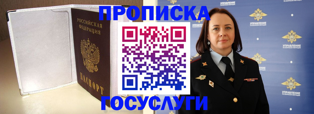 временная регистрация госуслуги в Белово