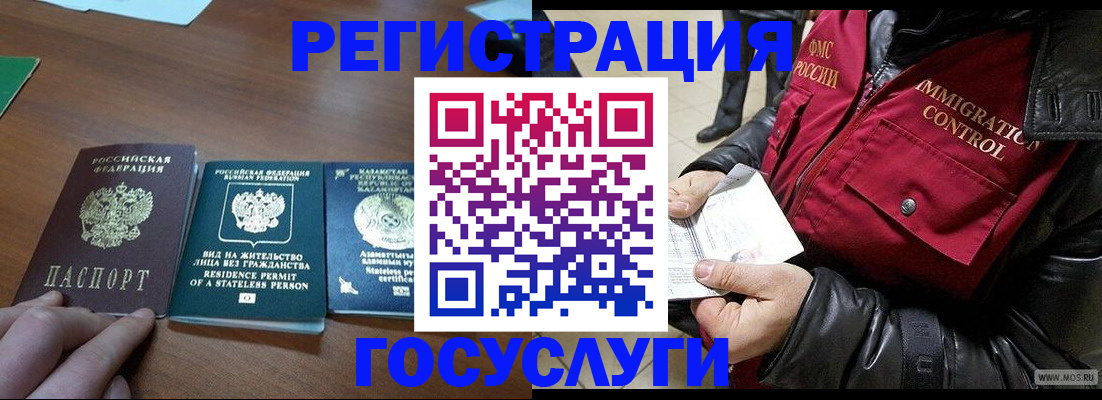 прописка законно в Белово