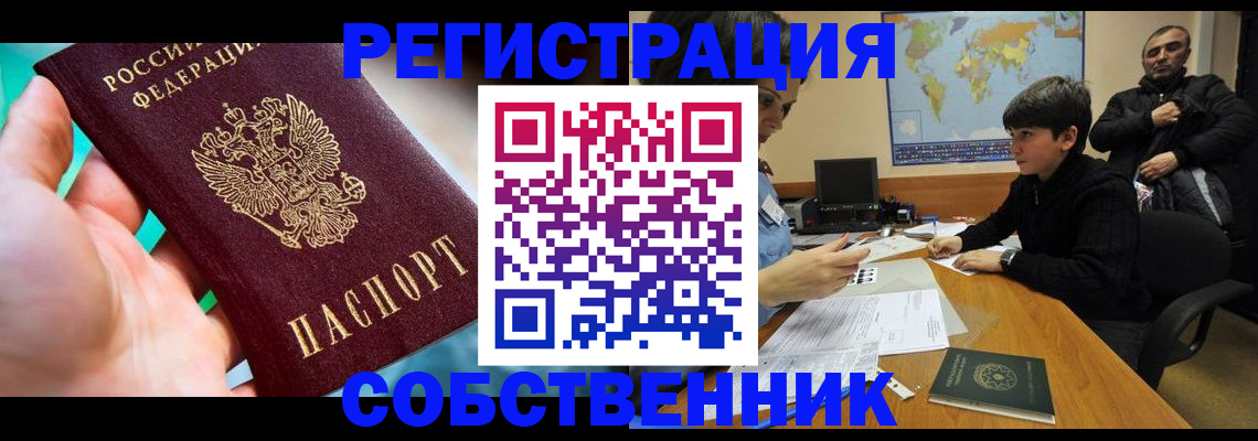 прописка в Белово