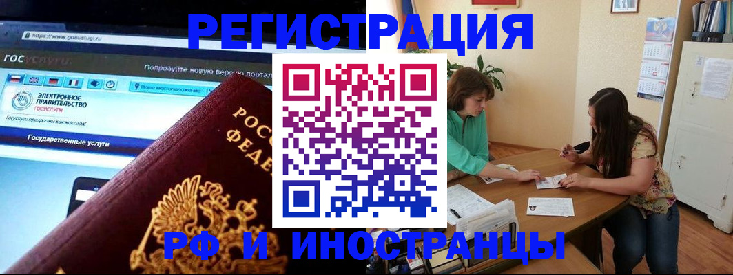 прописка регистрация в Белово